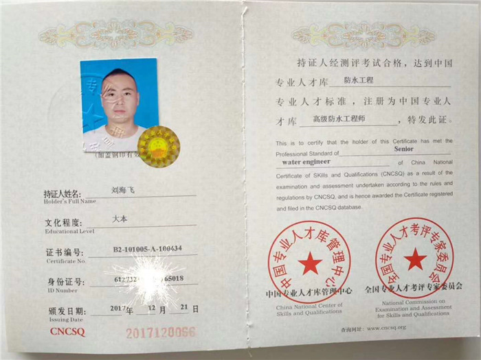 陜西防水公司高級(jí)防水工程師證書